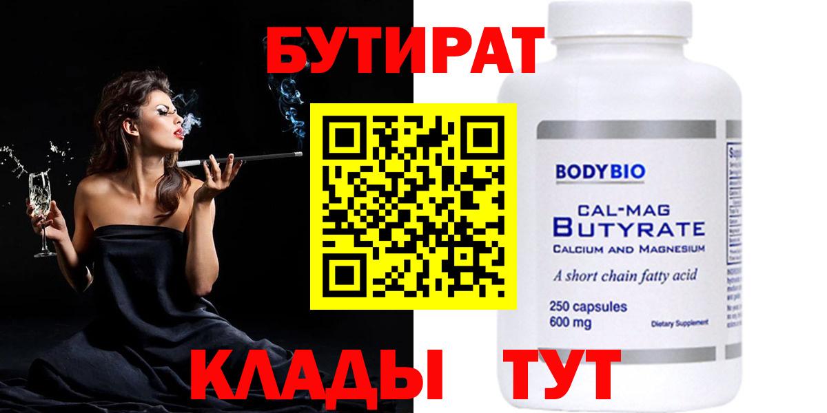 Чусовой  Бутират бутик  БУТИРАТ  Вход с VPN 
