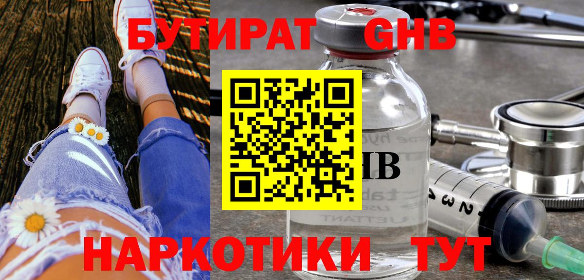 Бутират 1.4BDO Чусовой