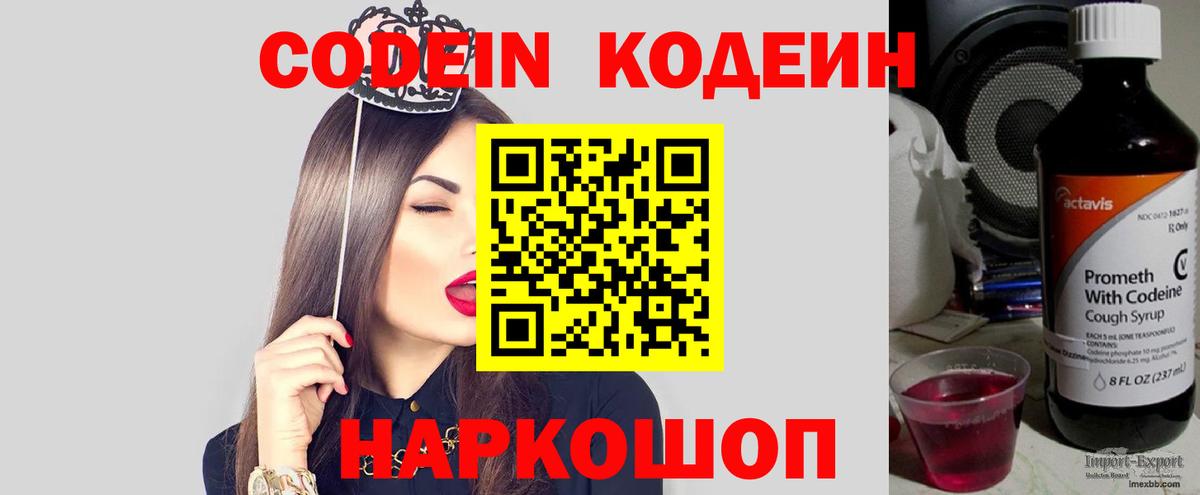 Codein напиток Lean (лин) Чусовой
