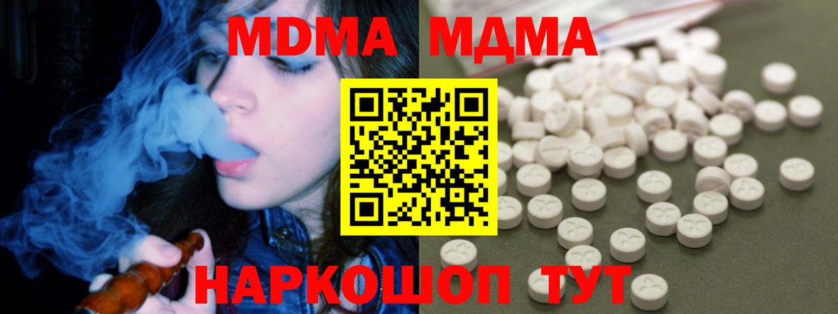 МДМА кристаллы  MDMA  Вход с VPN  Чусовой  MDMA VHQ 