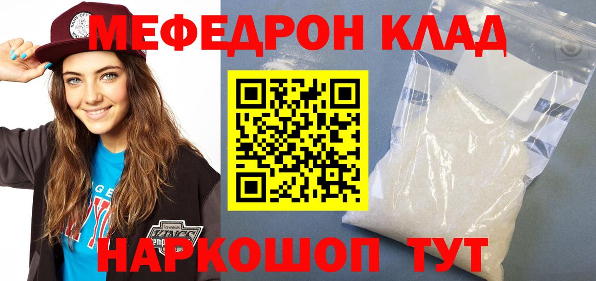 МЯУ-МЯУ мука  Вход с VPN  Мефедрон мука  МЕФ  Чусовой 