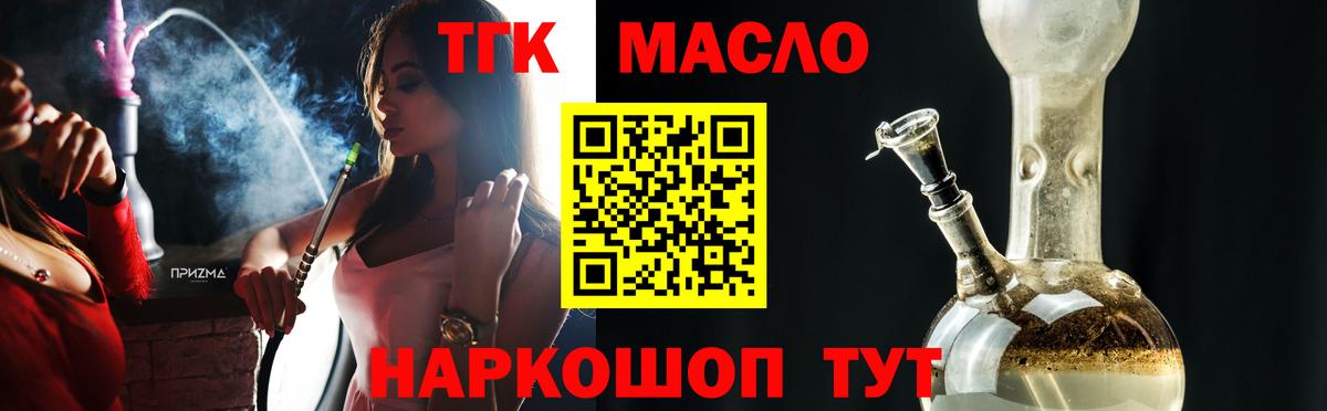 ТГК THC oil Чусовой
